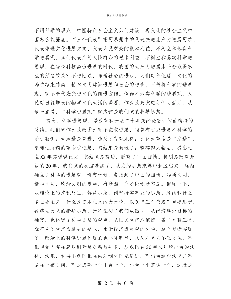 妇产科学习科学发展观心得与妇产科工作述职述廉汇编_第2页