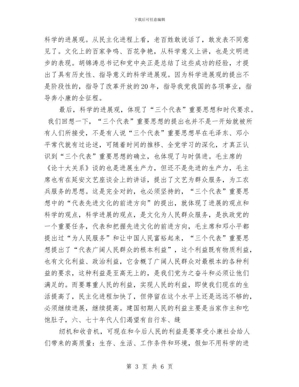 妇产科学习科学发展观心得与妇产科工作述职述廉汇编_第3页
