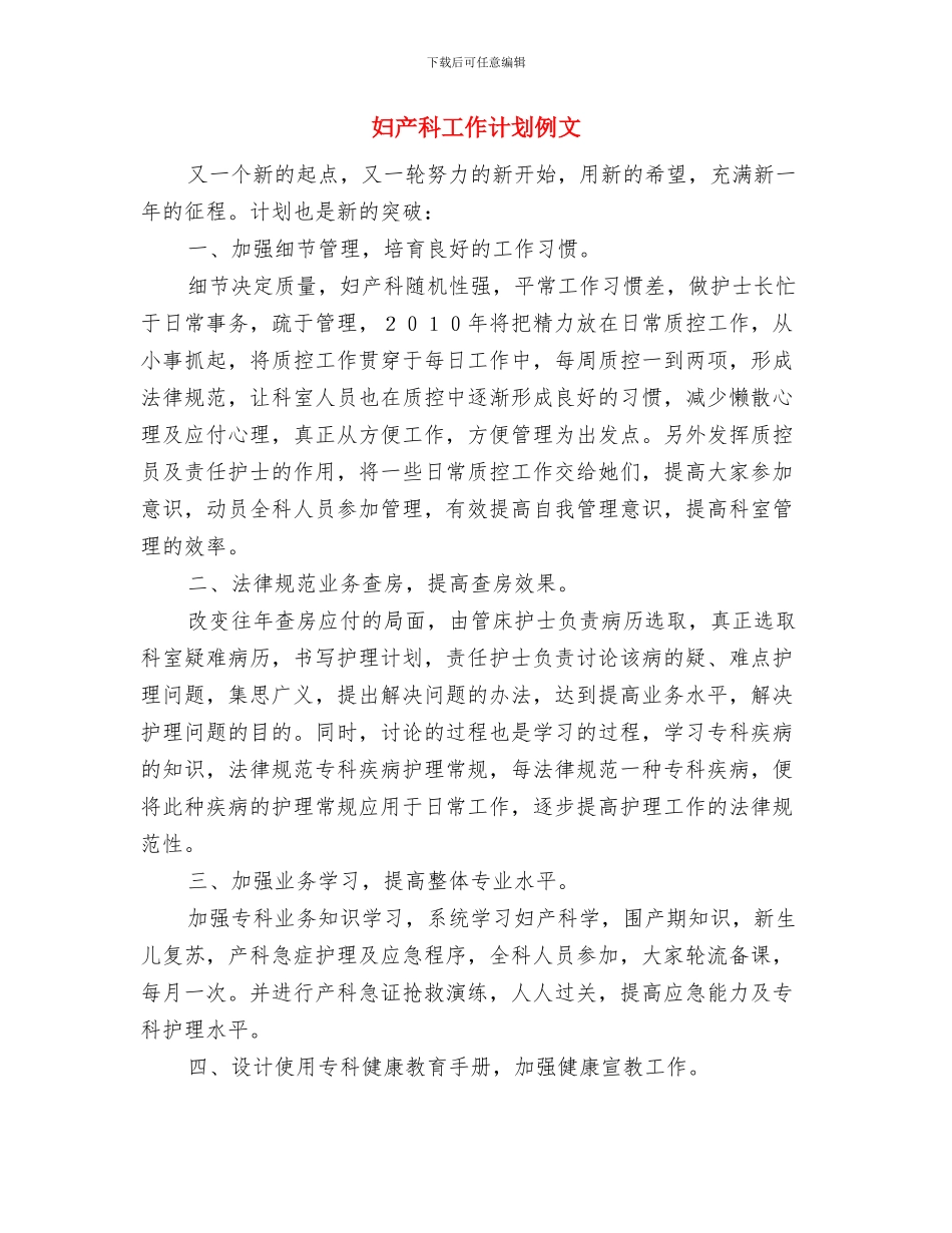 妇产科工作计划与妇产科工作计划例文汇编_第3页