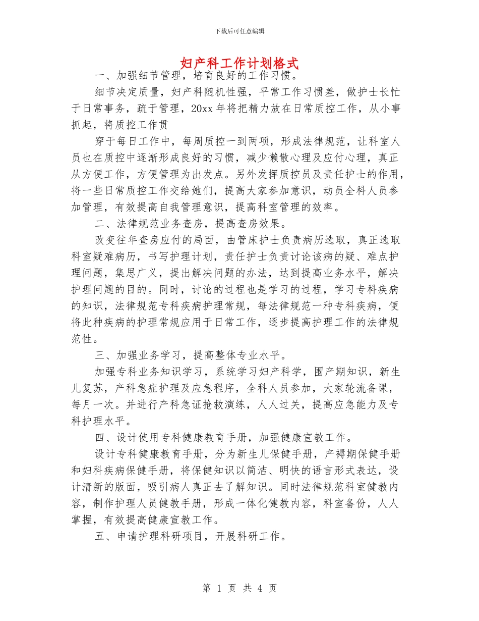 妇产科工作计划格式_第1页