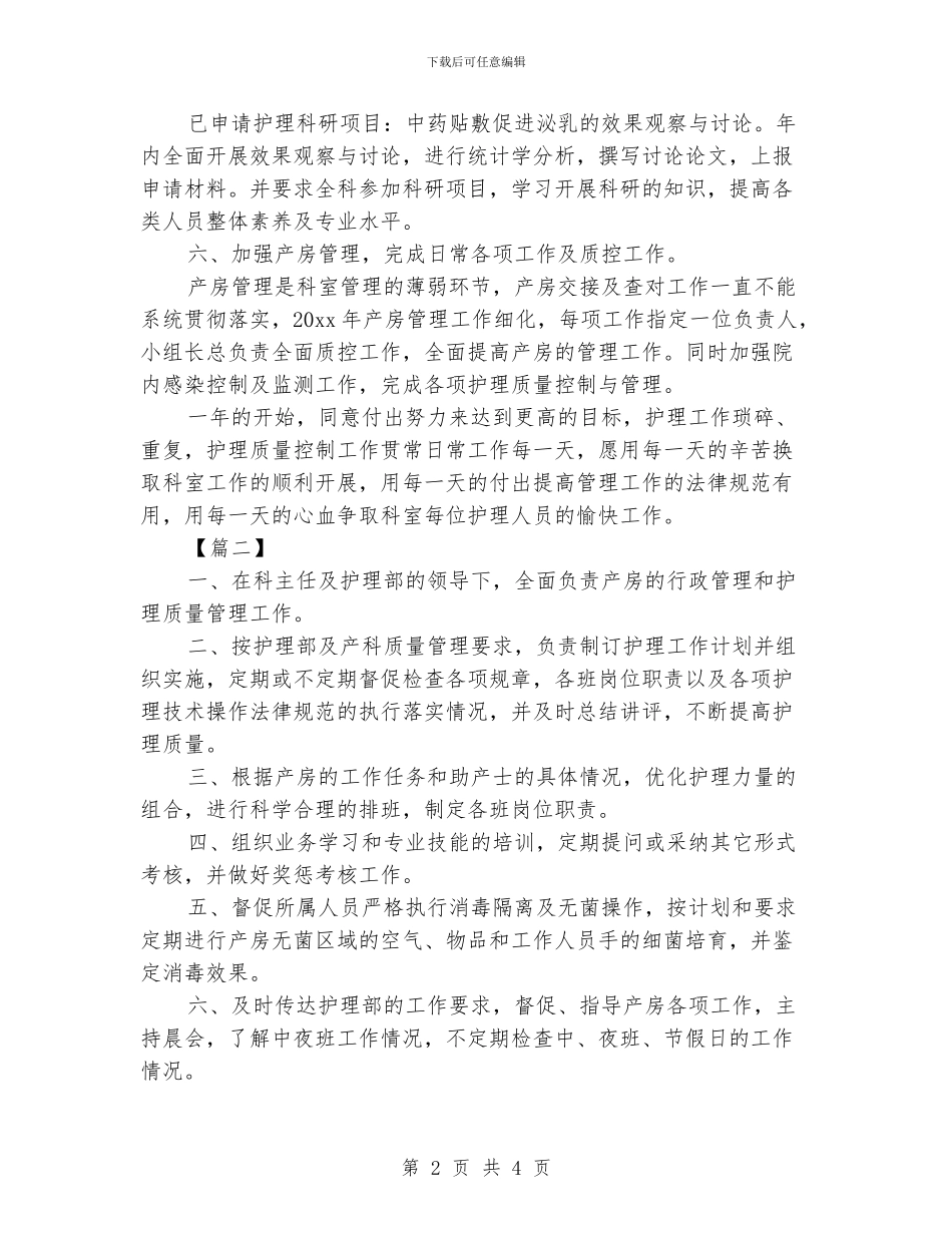 妇产科工作计划格式_第2页