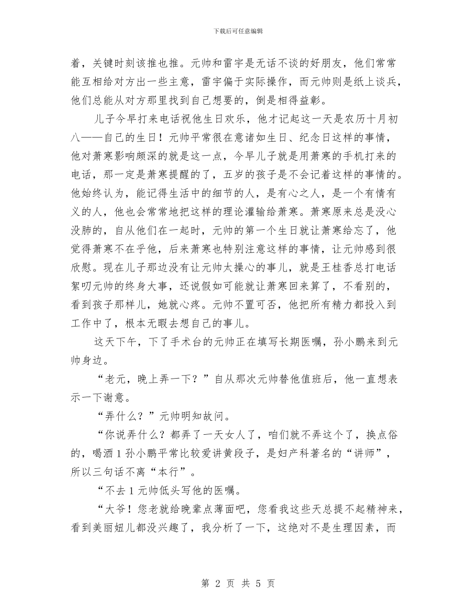 妇产科医生进修鉴定与妇产科护士自我鉴定汇编_第2页