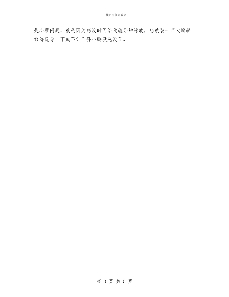 妇产科医生进修鉴定与妇产科护士自我鉴定汇编_第3页