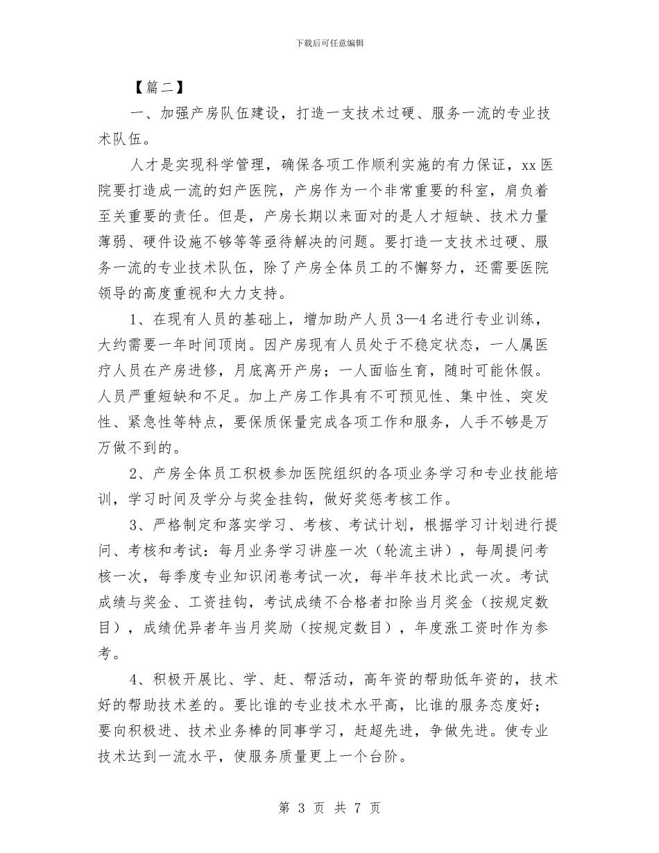 妇产科工作计划样本与妇产科护士个人工作计划汇编_第3页