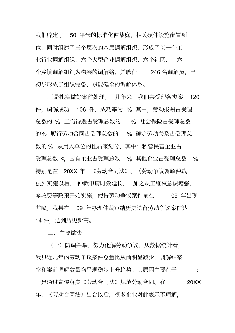 劳动仲裁半年工作总结_第2页