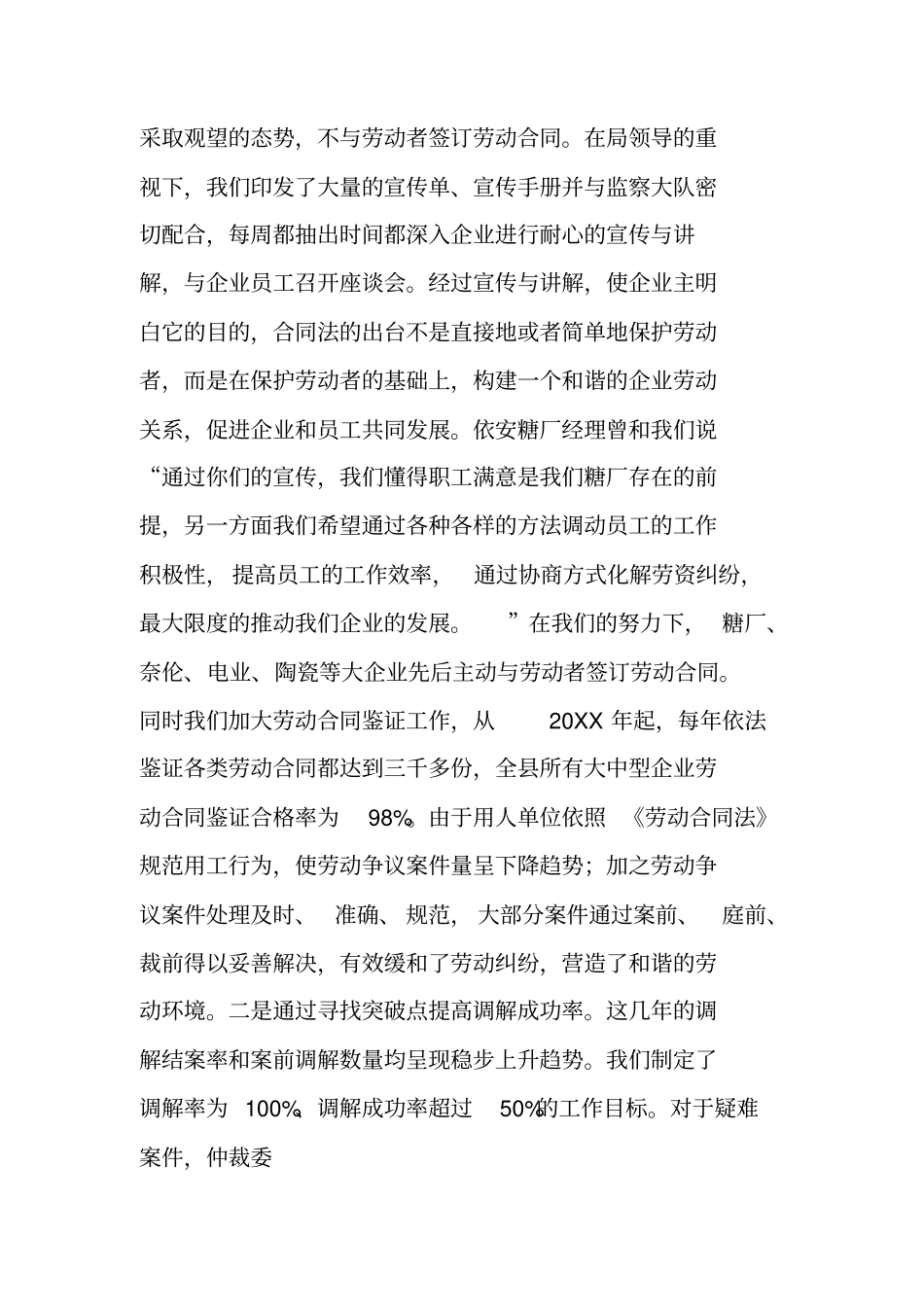 劳动仲裁半年工作总结_第3页