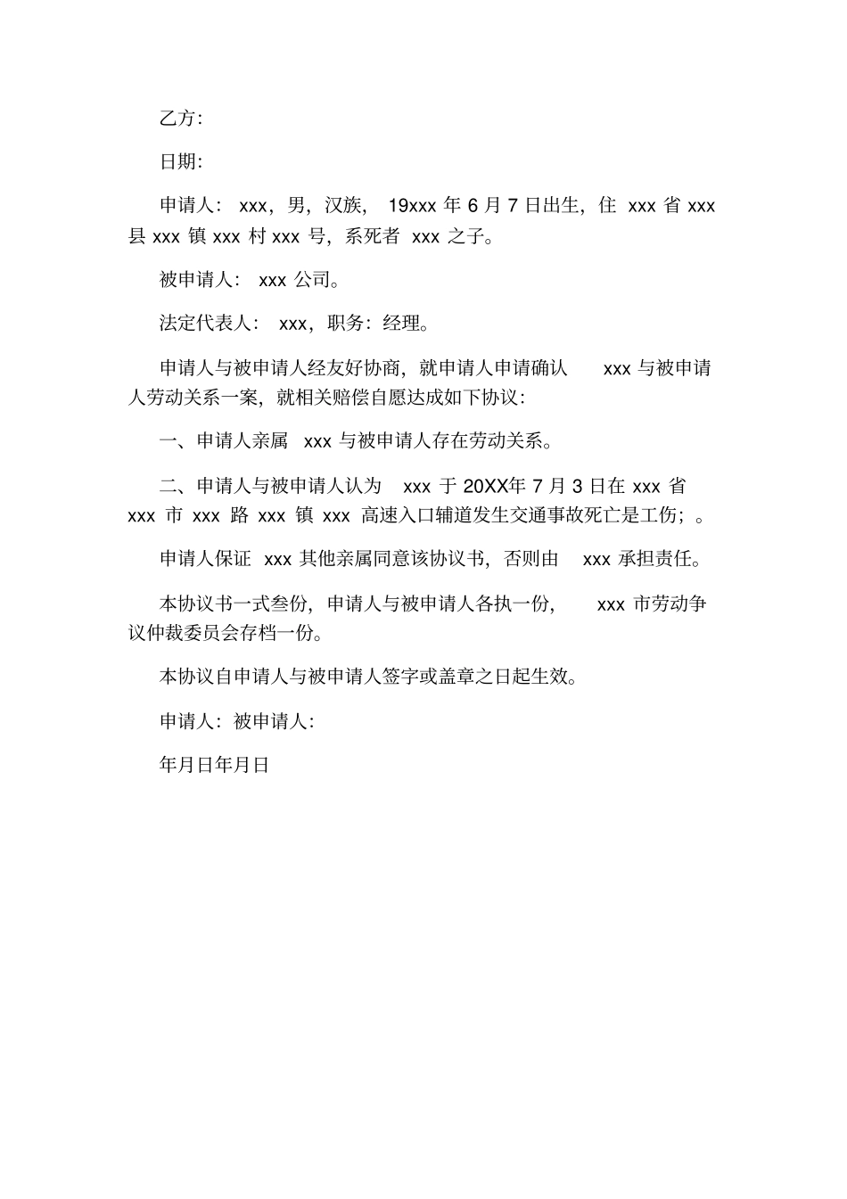 劳动仲裁协议书标准版_第2页