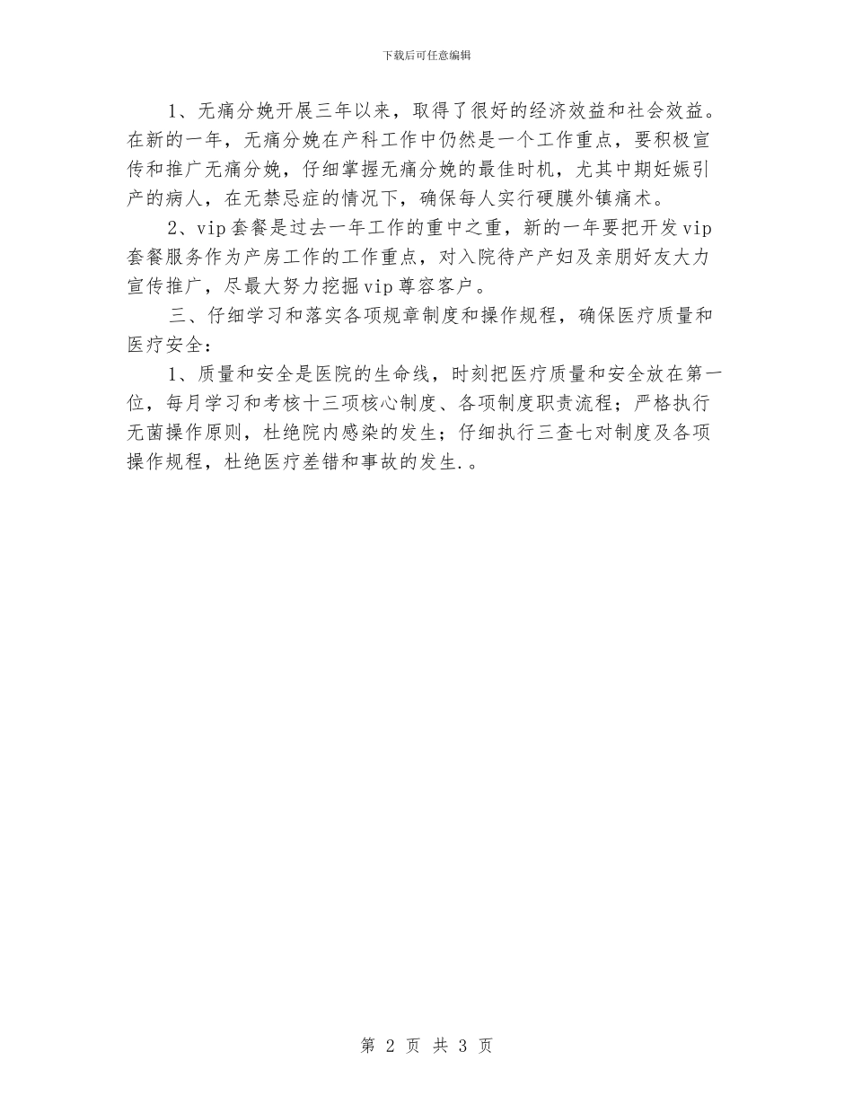 妇产科工作计划范本_第2页