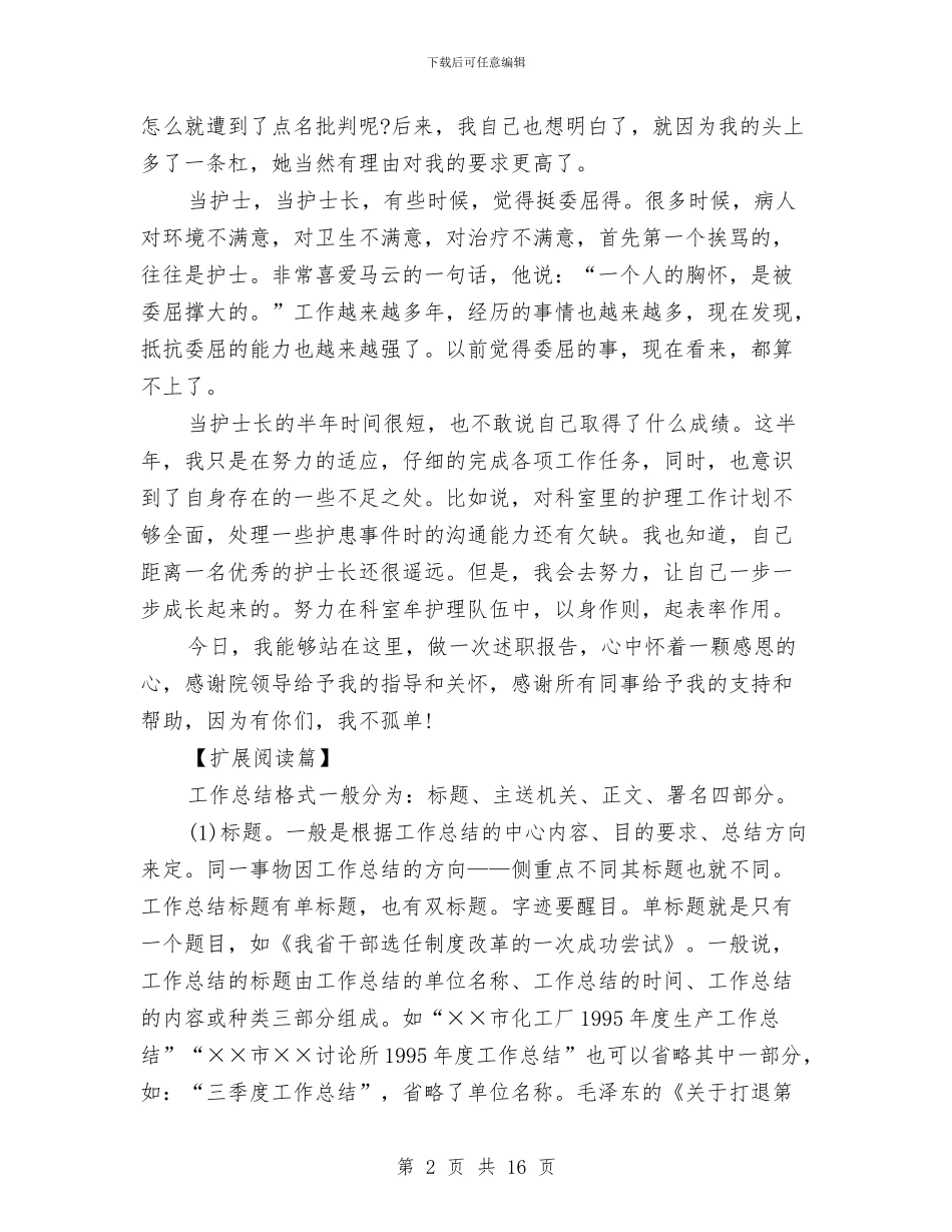 妇产科护士个人工作总结与妇产科护士个人工作总结汇编_第2页