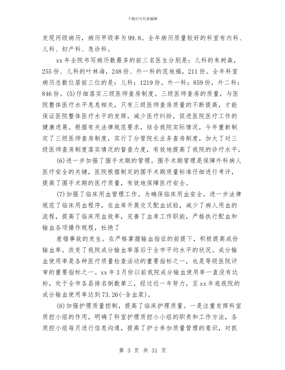 妇产科年终工作总结与妇产科护士个人工作总结(多篇范文)汇编_第3页