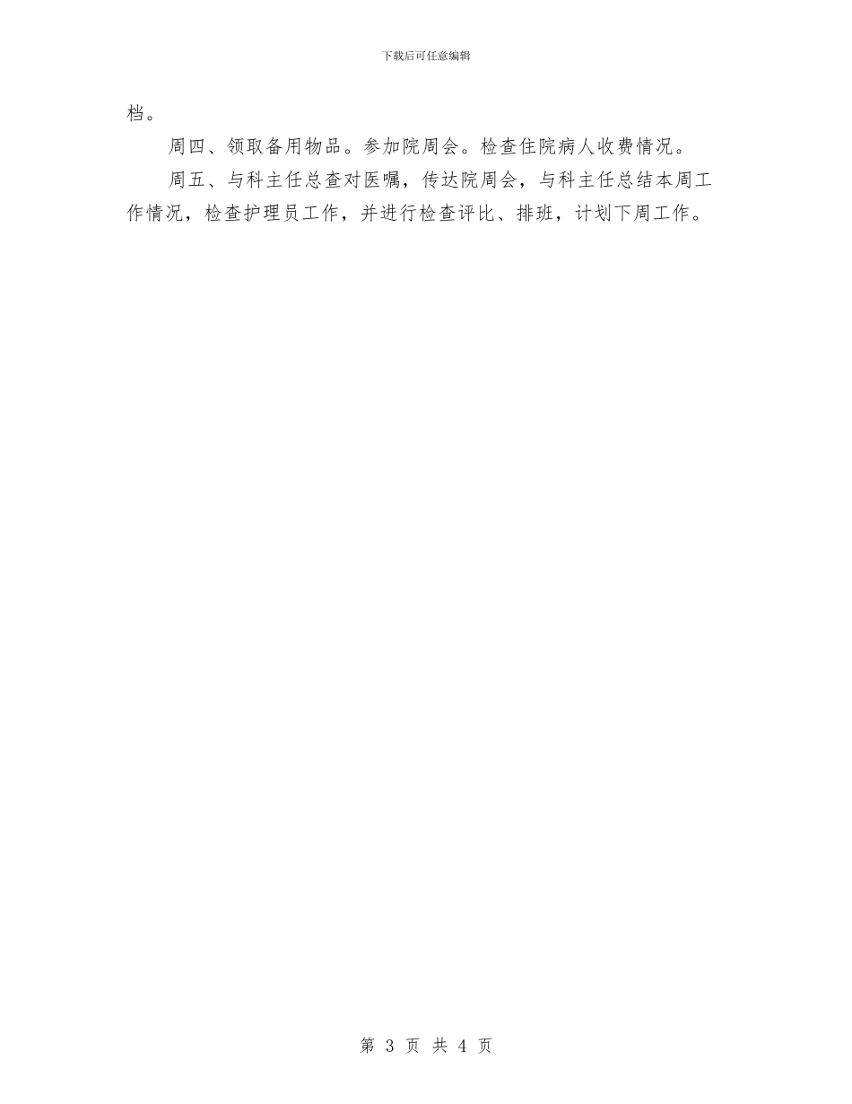 妇产科工作计划结尾与妇产科护士个人工作计划汇编_第3页