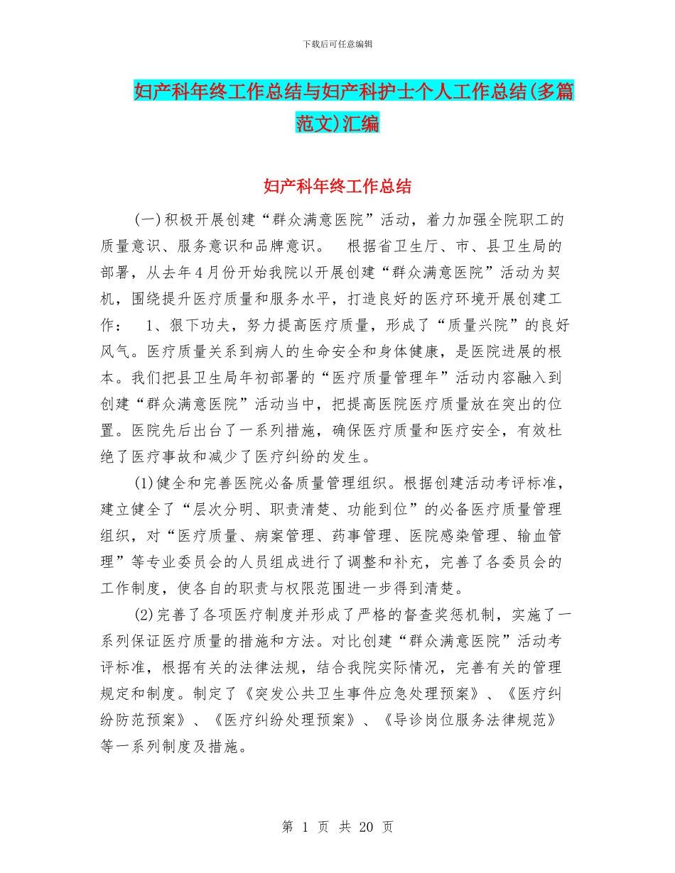 妇产科年终工作总结与妇产科护士个人工作总结汇编.doc_第1页