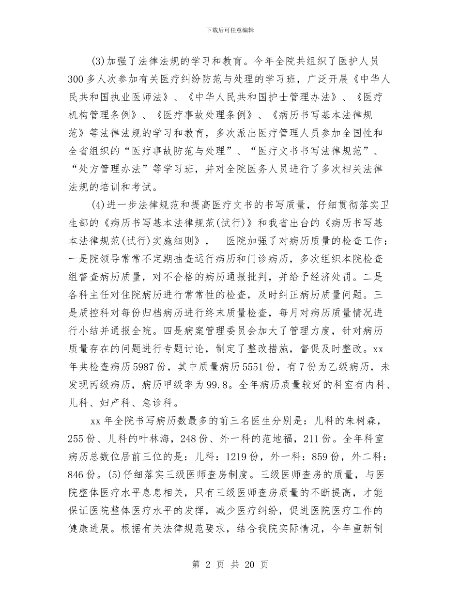 妇产科年终工作总结与妇产科护士个人工作总结汇编.doc_第2页