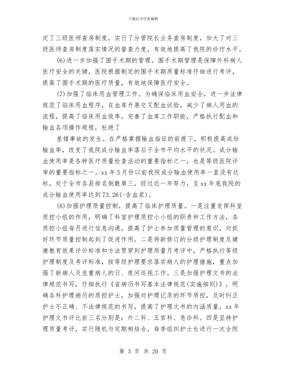 妇产科年终工作总结与妇产科护士个人工作总结汇编.doc_第3页