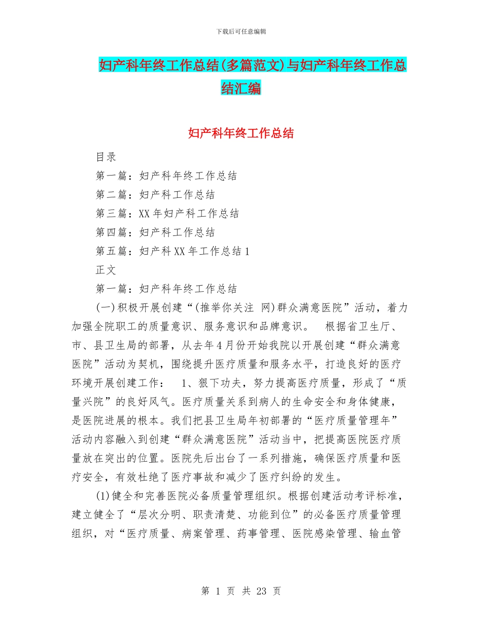 妇产科年终工作总结与妇产科年终工作总结汇编_第1页