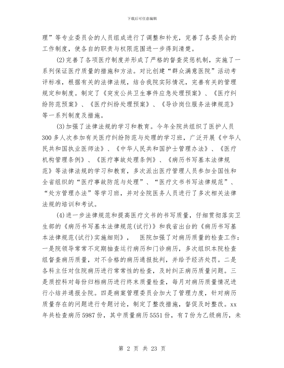 妇产科年终工作总结与妇产科年终工作总结汇编_第2页