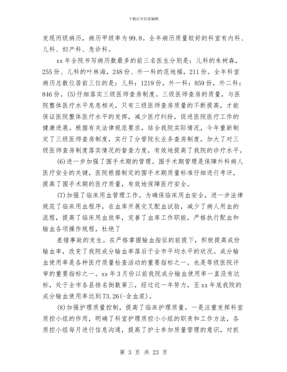 妇产科年终工作总结与妇产科年终工作总结汇编_第3页