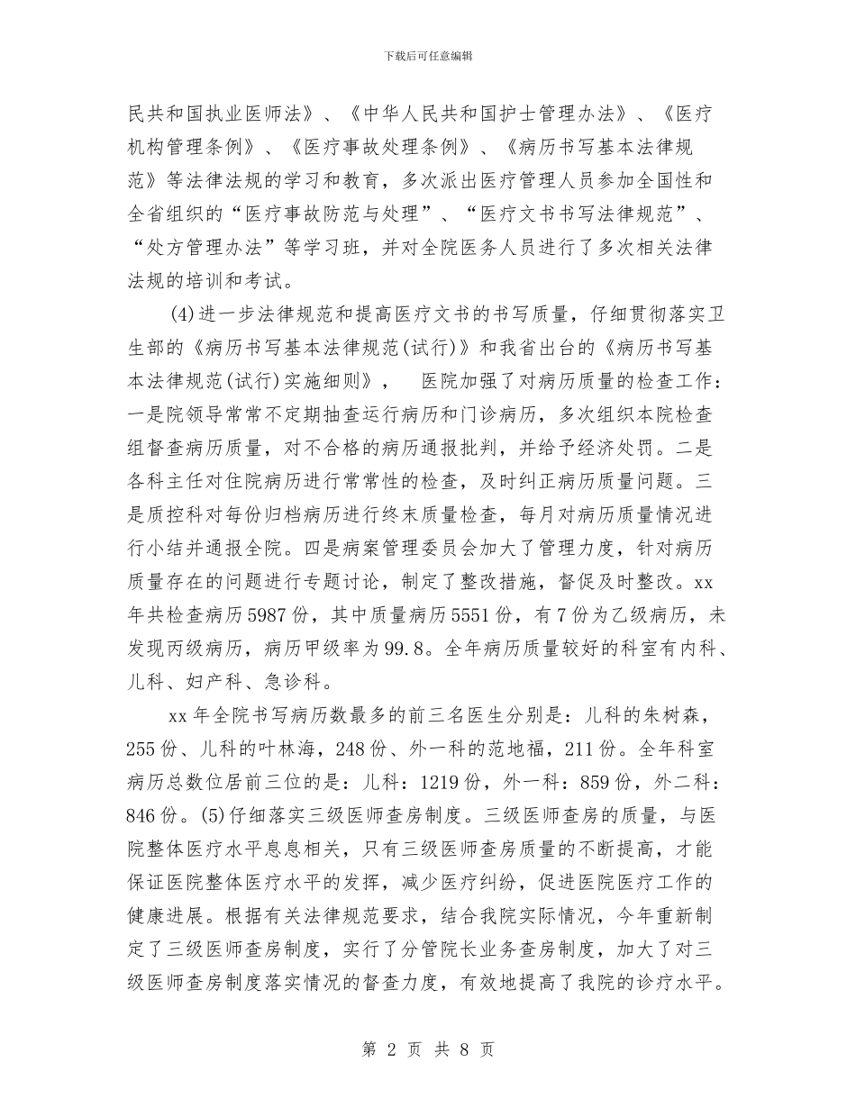 妇产科年终工作总结与妇产科护士个人工作总结汇编_第2页