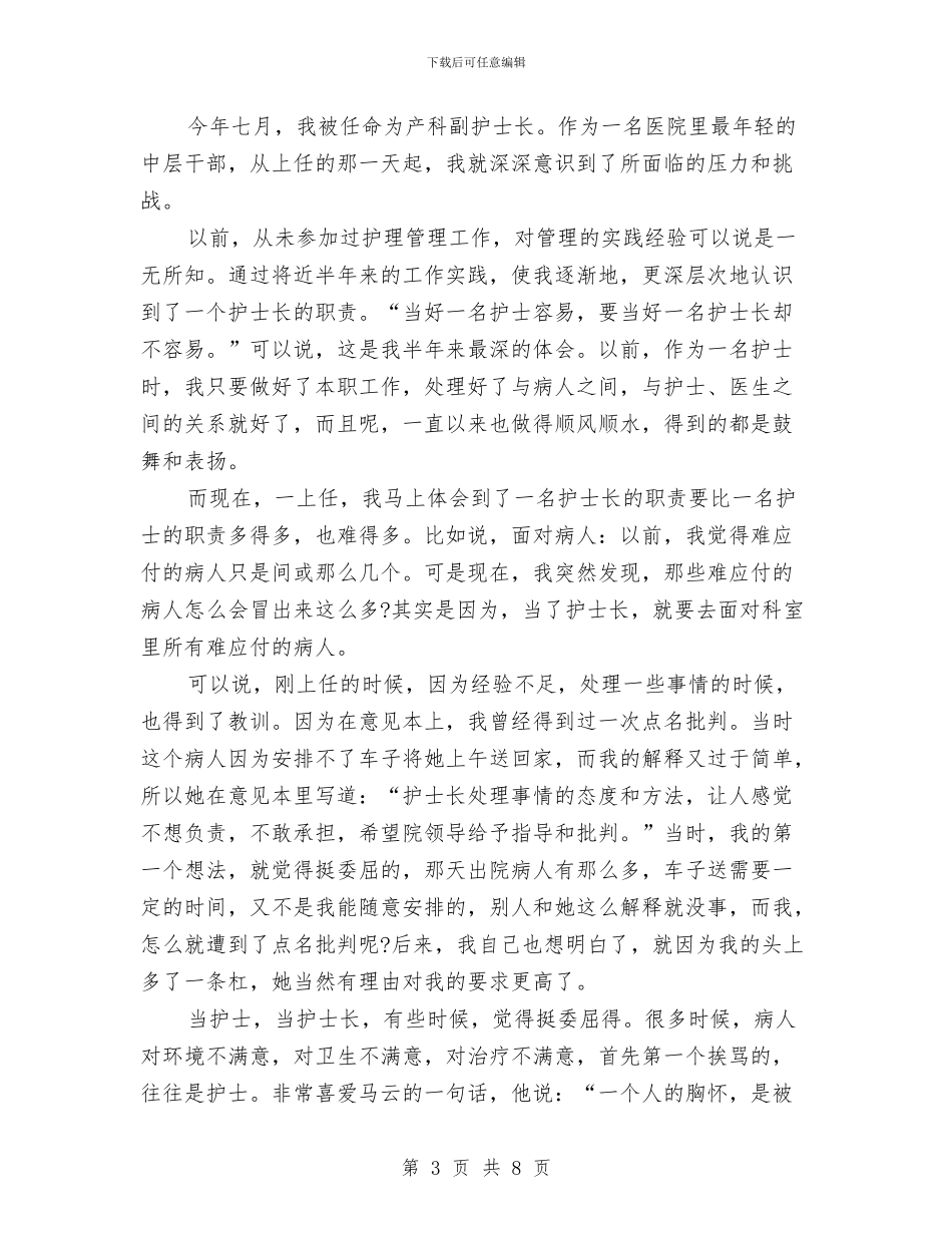 妇产科护士个人工作总结范文与妇产科护士个人年终总结汇编_第3页