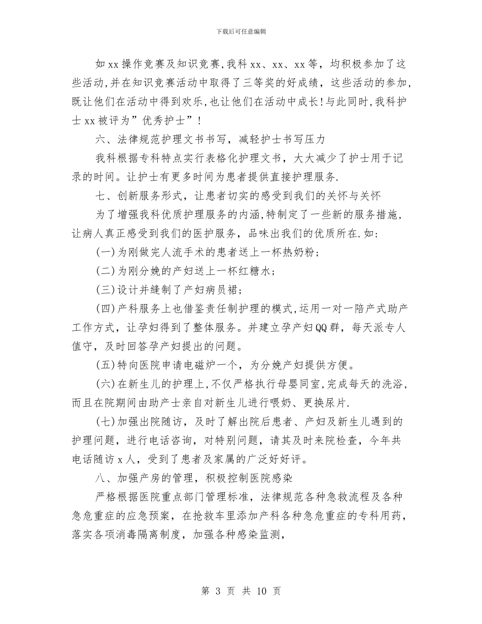 妇产科护士个人工作总结与妇产科护士个人总结汇编_第3页