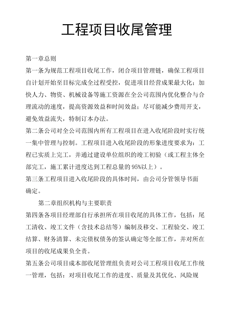 工程项目收尾管理_第1页