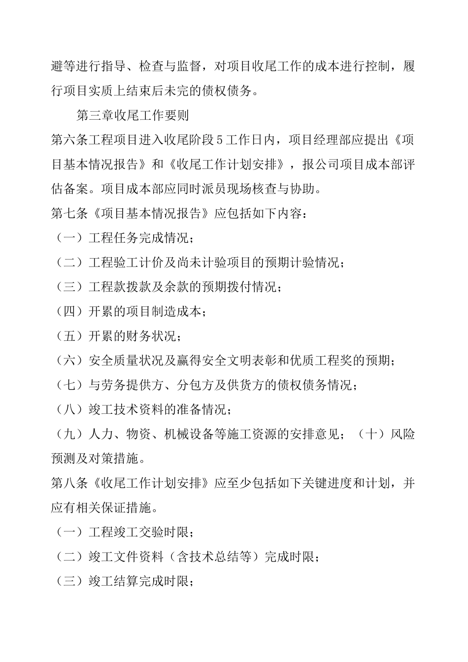 工程项目收尾管理_第2页