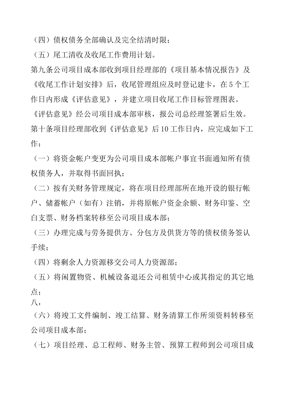 工程项目收尾管理_第3页