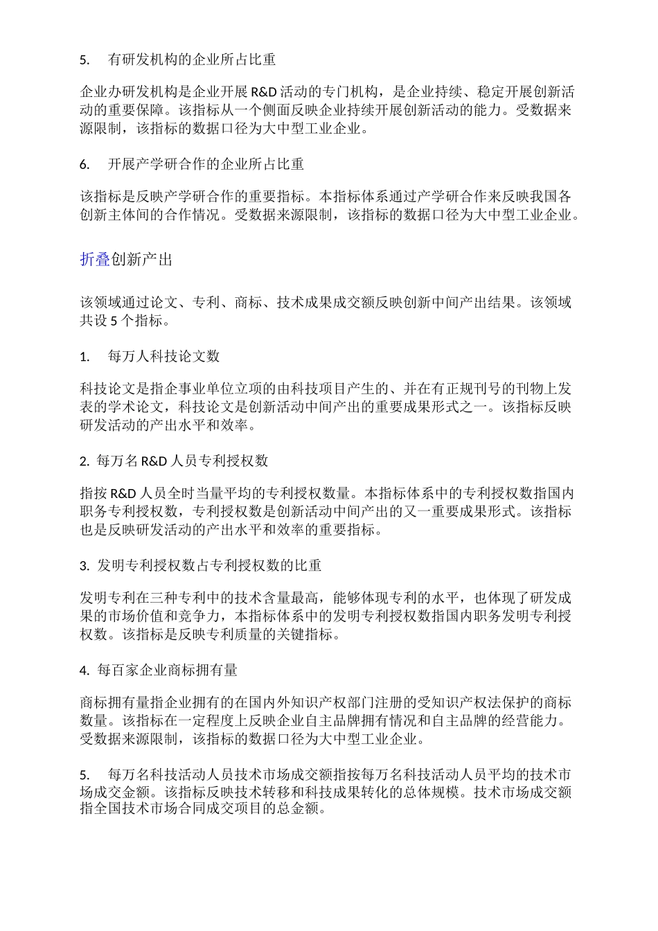 创新指数编制方法汇总_第3页