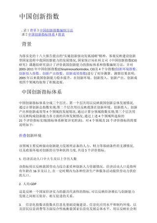 创新指数编制方法汇总