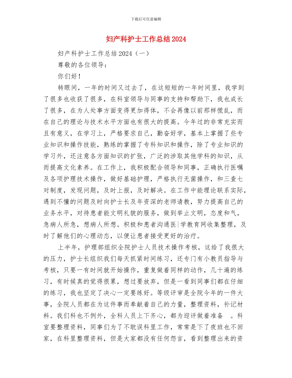 妇产科护士个人年终总结与妇产科护士工作总结2024汇编_第3页