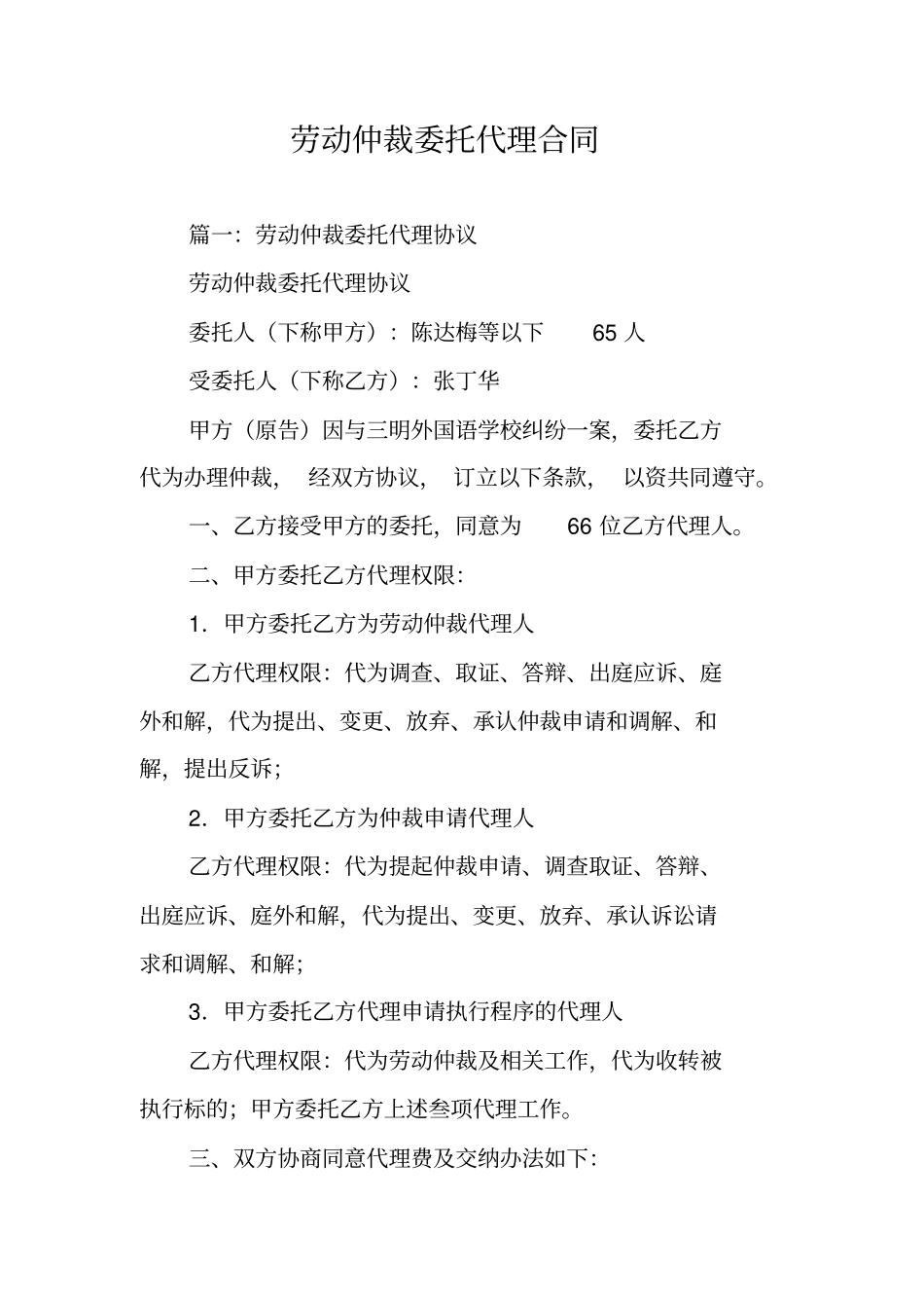 劳动仲裁委托代理合同_第1页