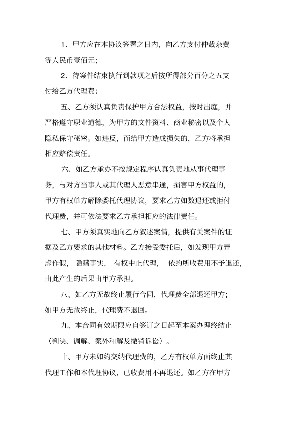 劳动仲裁委托代理合同_第2页