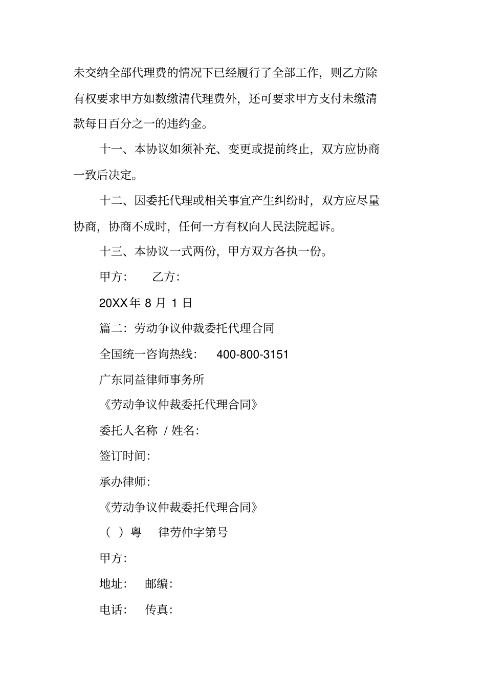 劳动仲裁委托代理合同_第3页