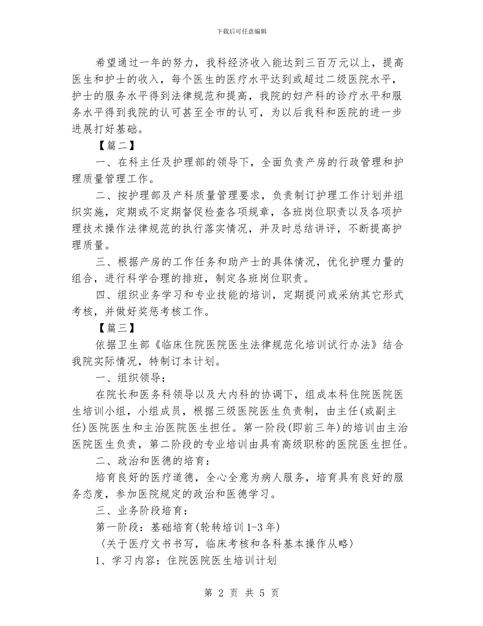 妇产科护士个人进修学习计划范文_第2页