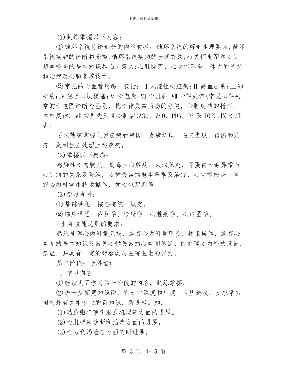 妇产科护士个人进修学习计划范文_第3页