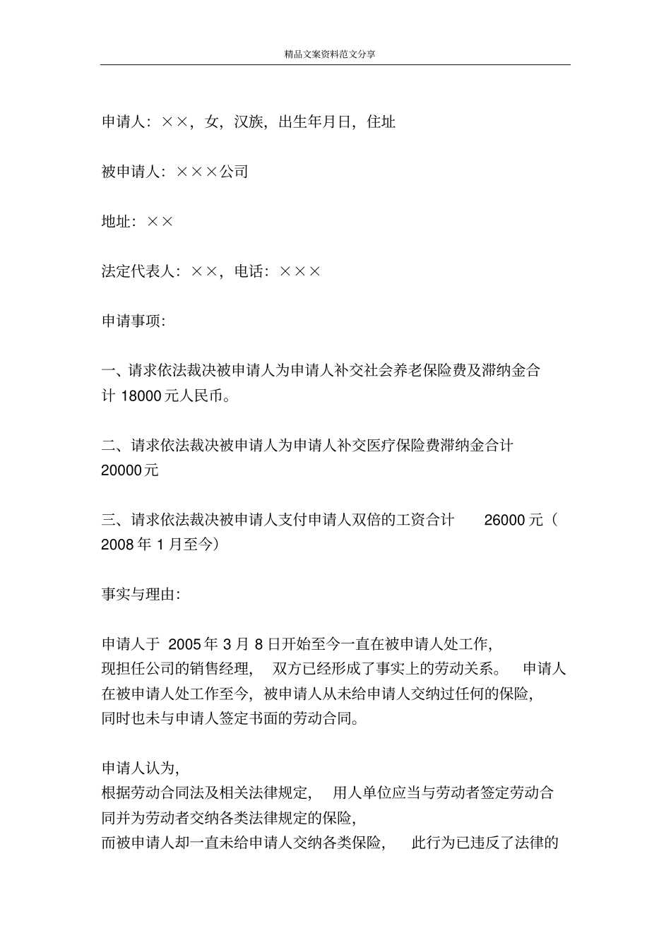 劳动仲裁申请书格式-精品文案范文_第2页