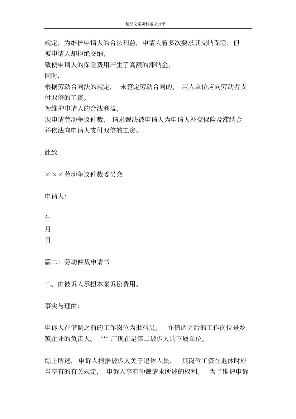 劳动仲裁申请书格式-精品文案范文_第3页