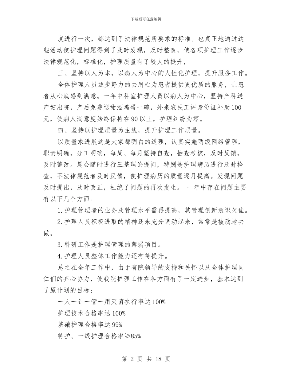妇产科护士工作总结4篇与妇产科护士工作总结五篇汇编_第2页