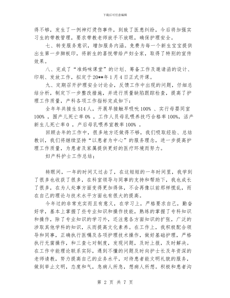 妇产科护士工作总结五篇_第2页