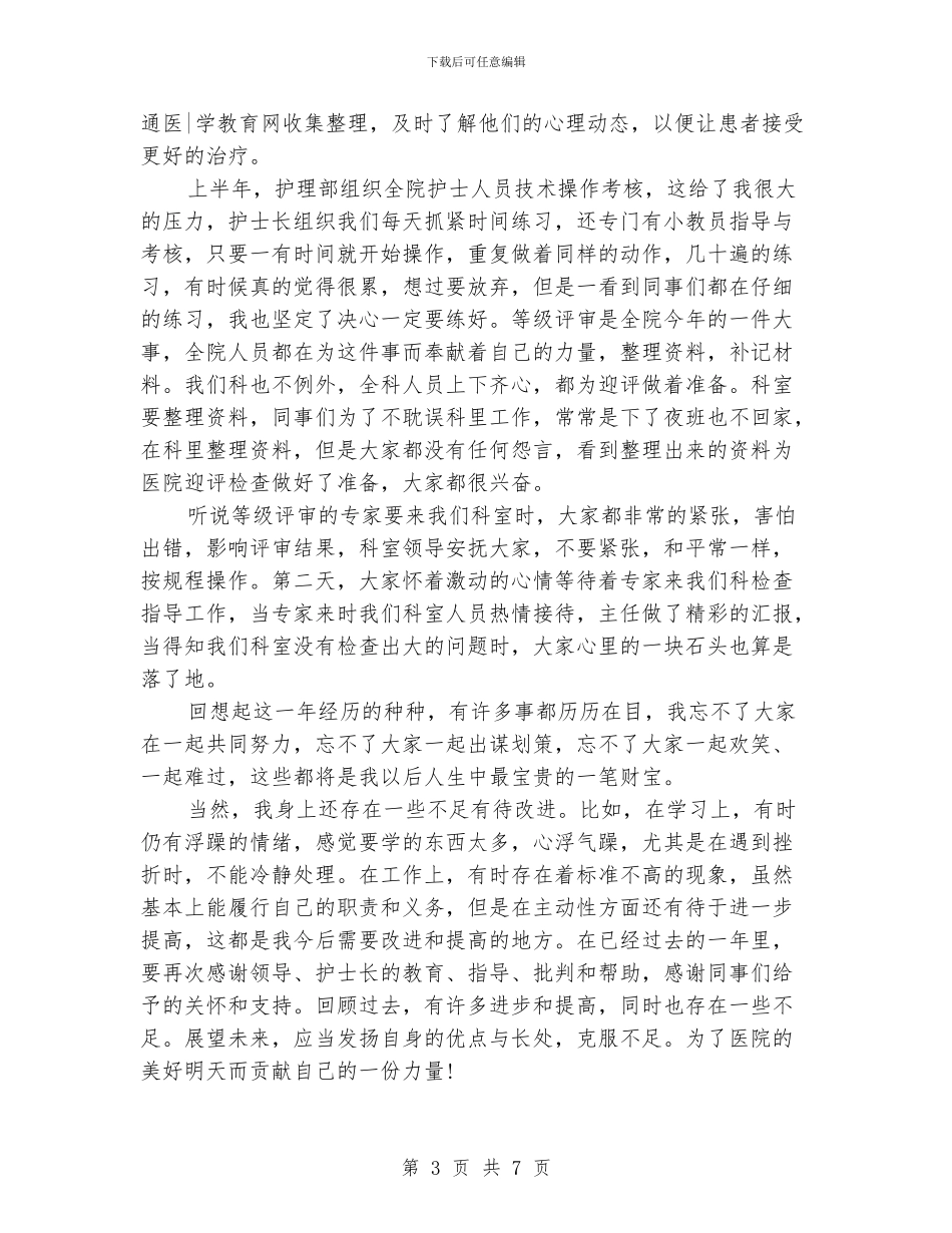 妇产科护士工作总结五篇_第3页