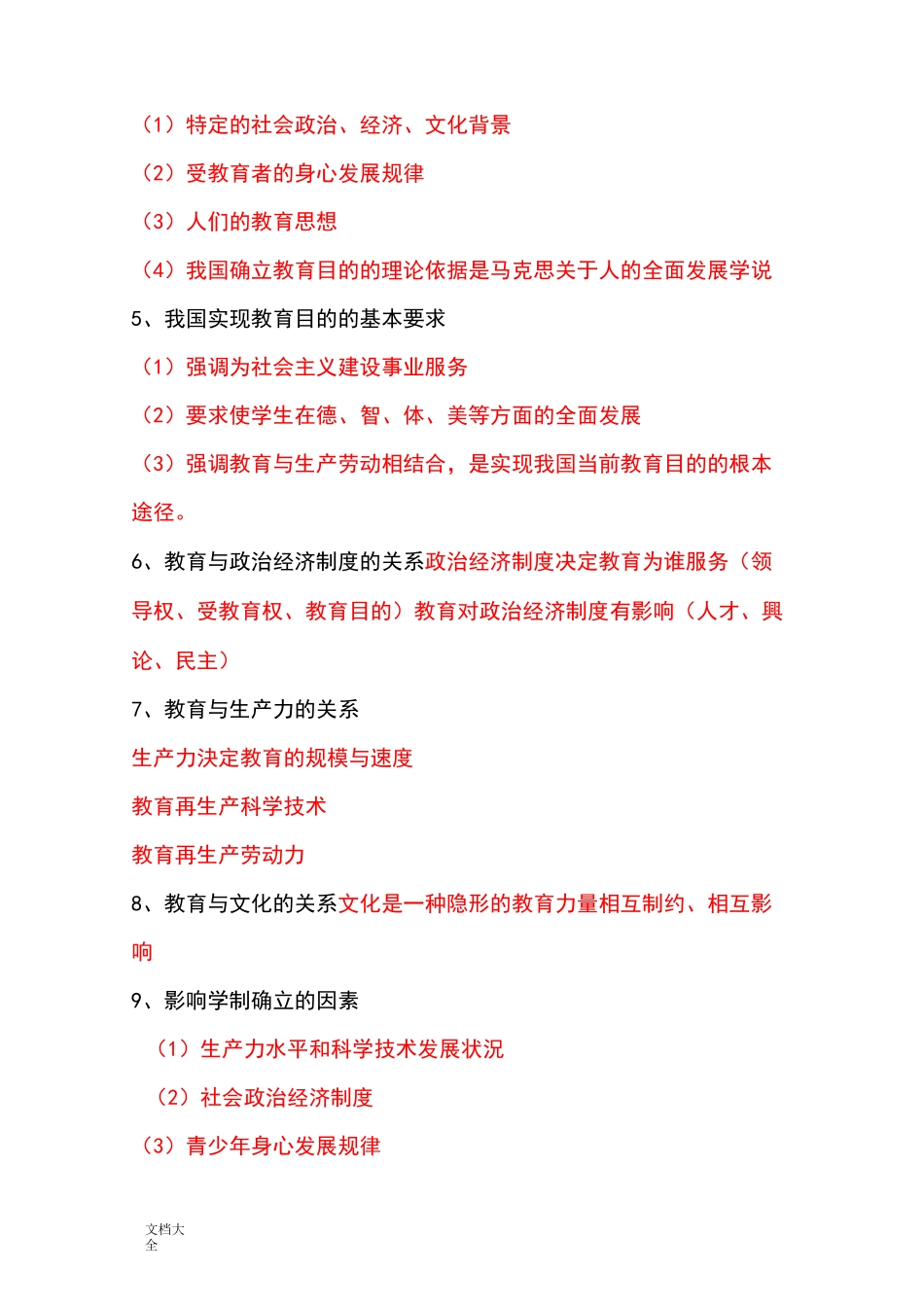 教师资格证简答题必考50道_第2页