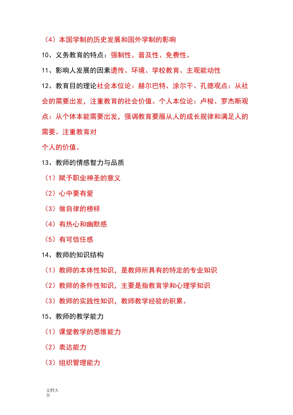 教师资格证简答题必考50道_第3页