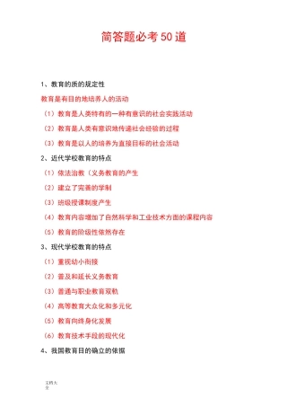 教师资格证简答题必考50道