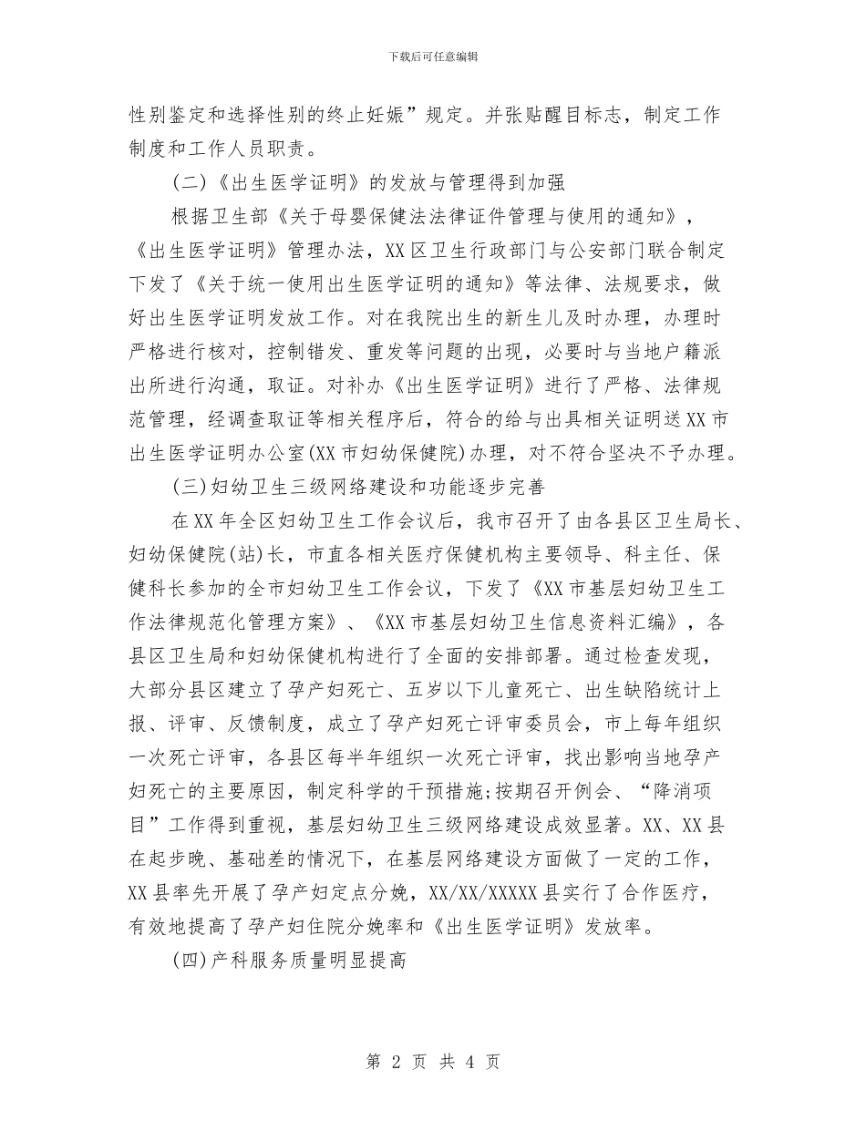 妇产科护士工作总结范文与妇产科护士工作计划汇编_第2页