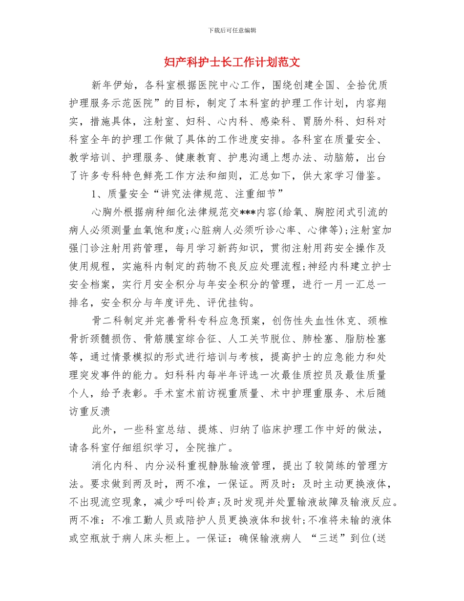 妇产科护士工作计划与妇产科护士长工作计划范文汇编_第2页