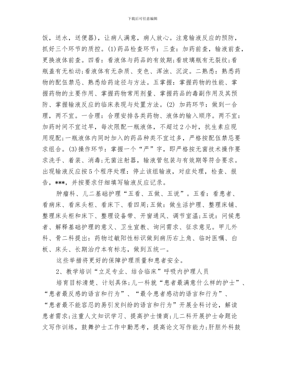 妇产科护士工作计划与妇产科护士长工作计划范文汇编_第3页