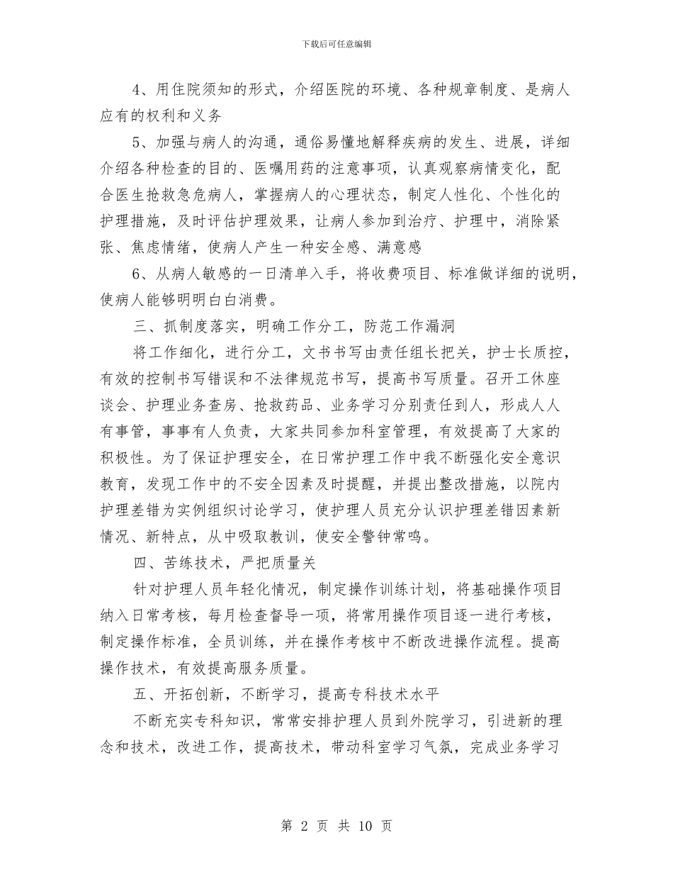 妇产科护士工作的总结与妇产科护士年度个人总结汇编_第2页