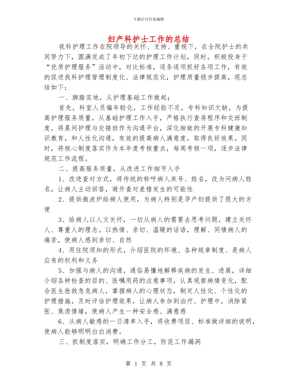 妇产科护士工作的总结_第1页