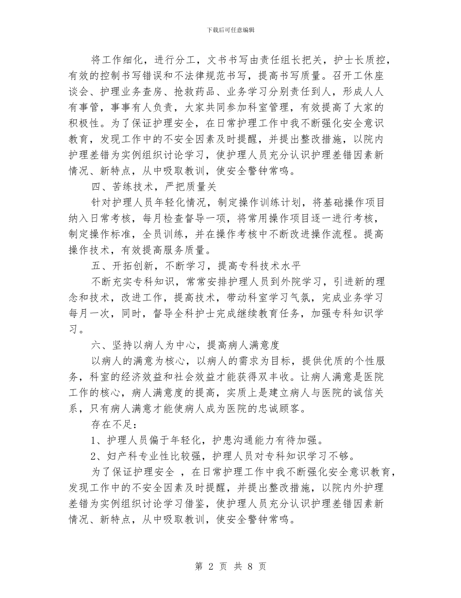 妇产科护士工作的总结_第2页
