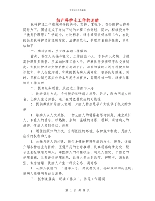 妇产科护士工作的总结